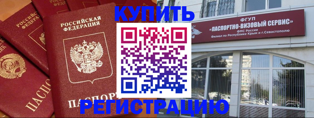 временная регистрация в квартире в Кашире