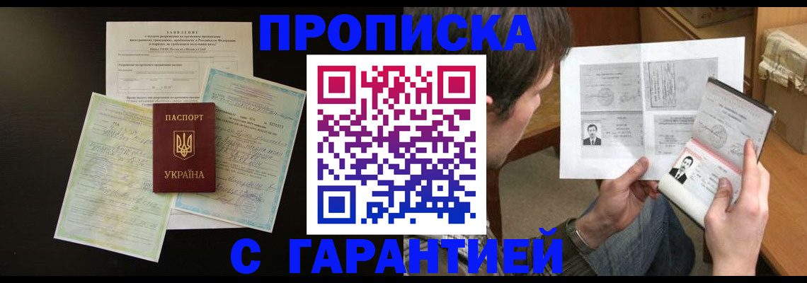 временная прописка в Кашире