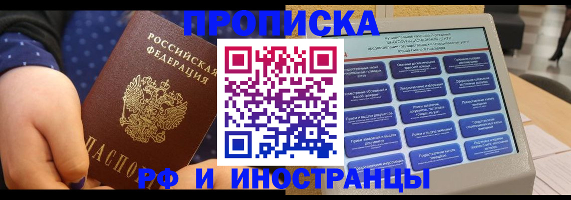 прописка для кредита в Кашире