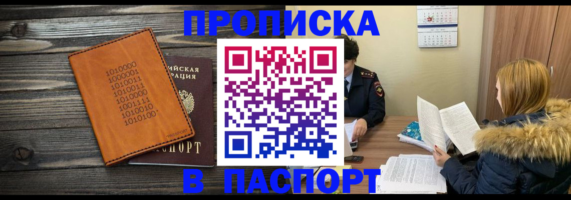 прописка для работы в Кашире